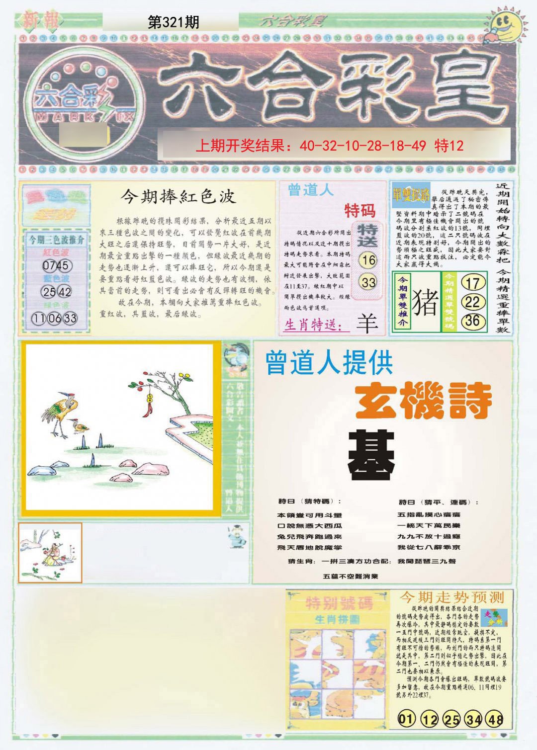 2024321期六合彩皇A