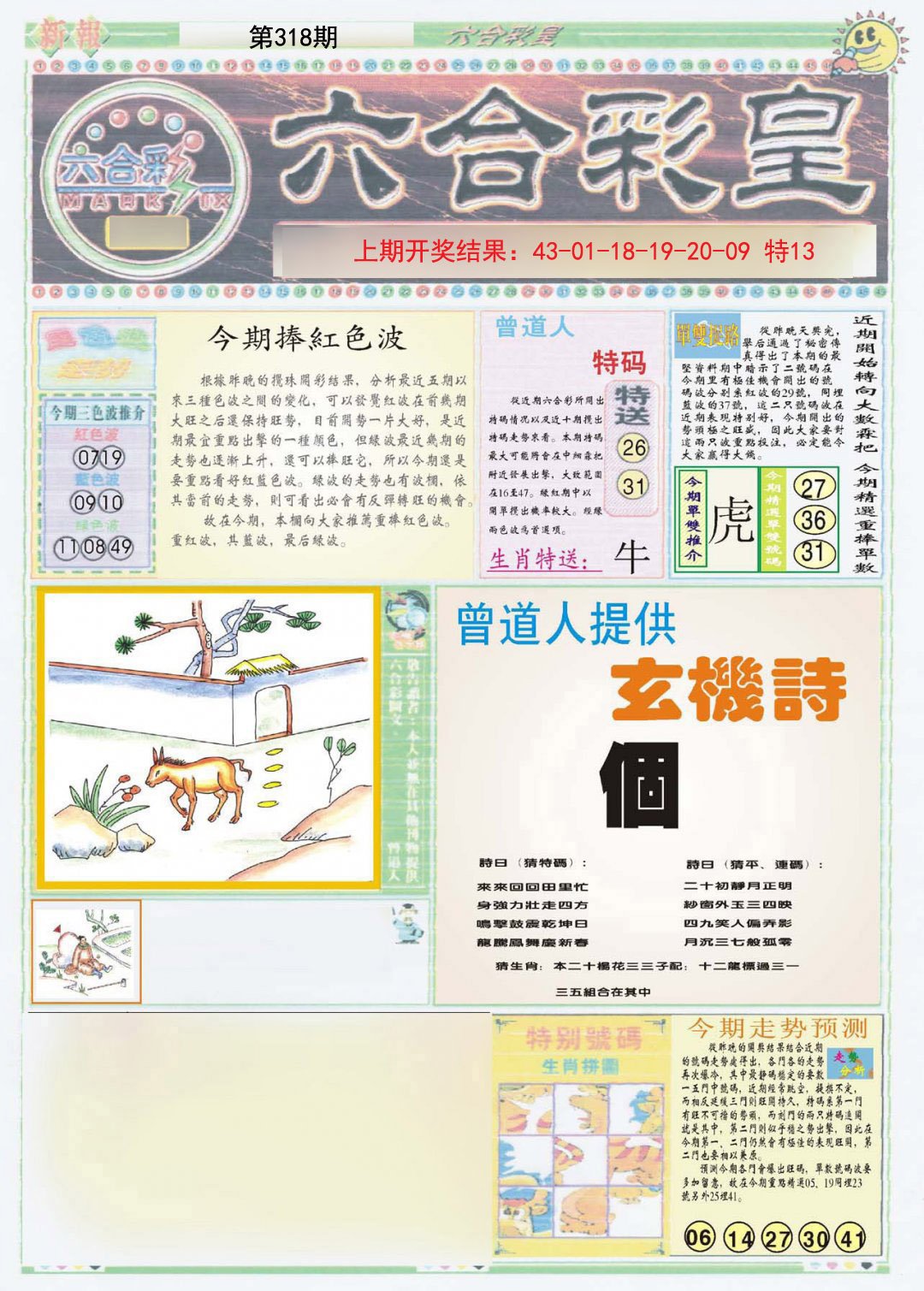 2024318期六合彩皇A