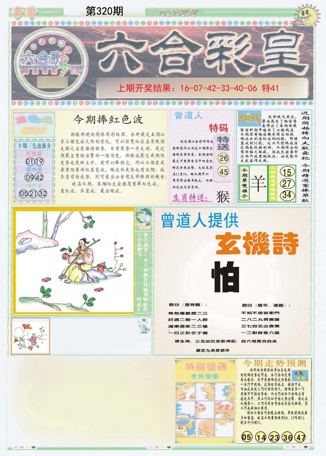 2024320期六合彩皇A