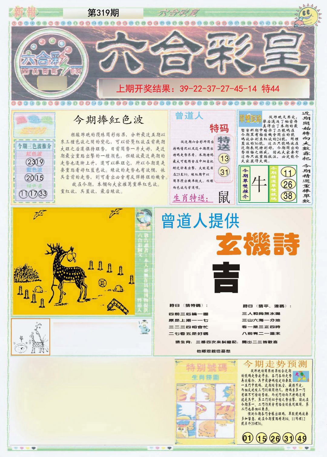 2024319期六合彩皇A