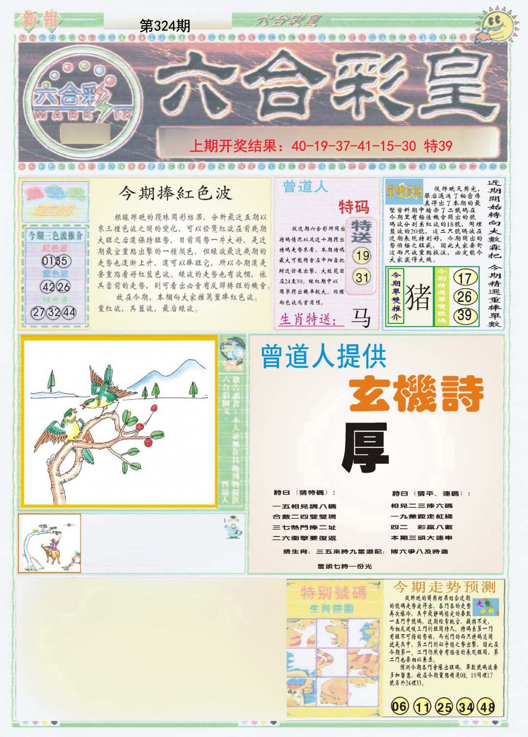2024324期六合彩皇A