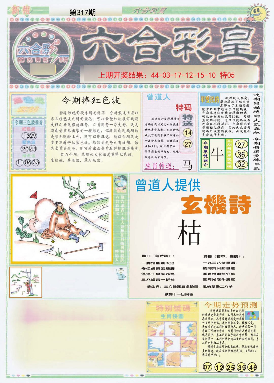 2024317期六合彩皇A