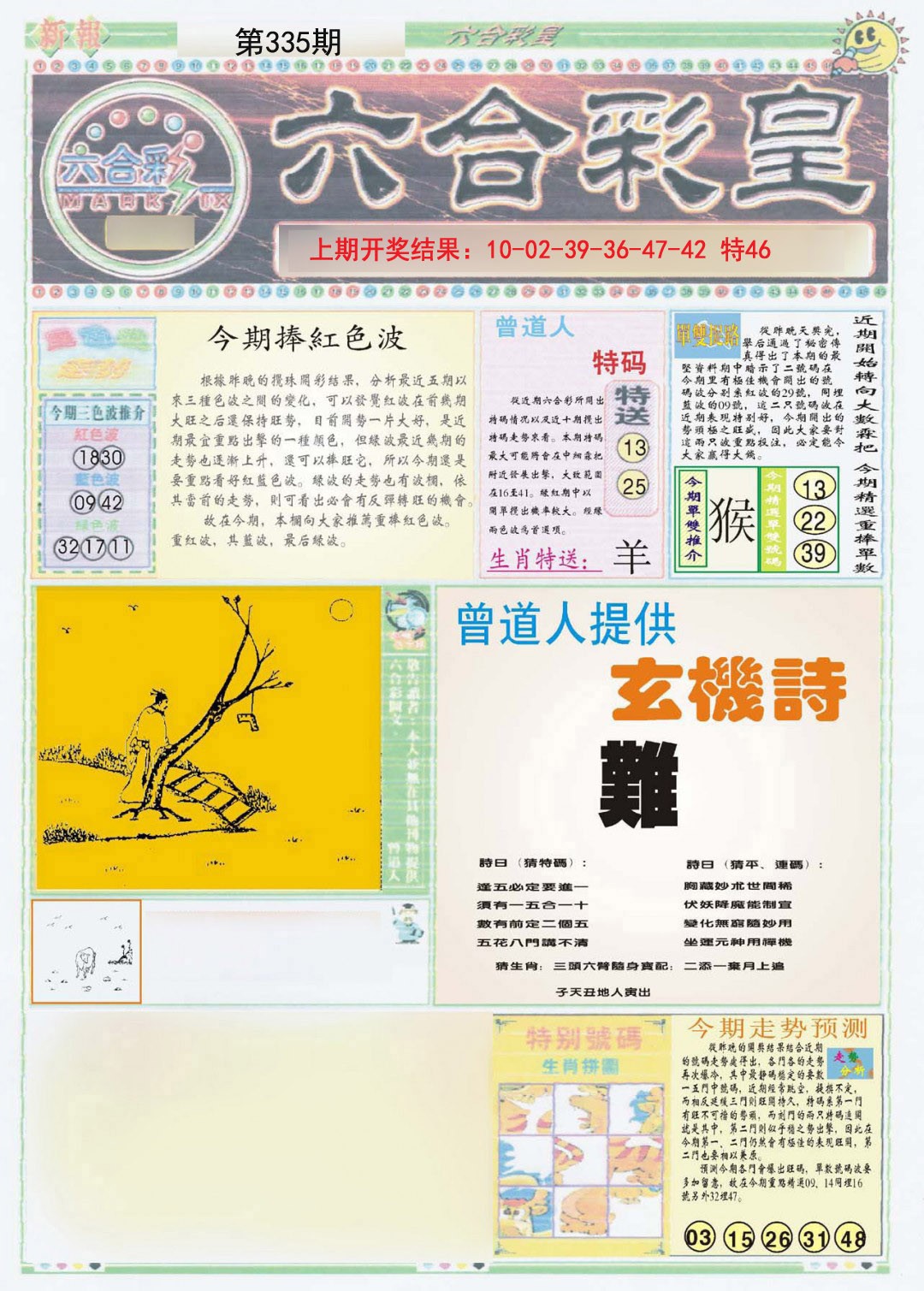 2024335期六合彩皇A
