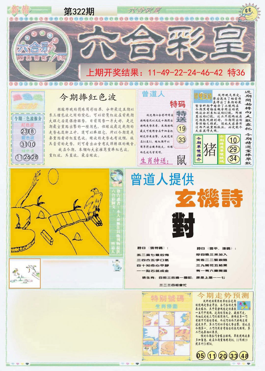 2024322期六合彩皇A