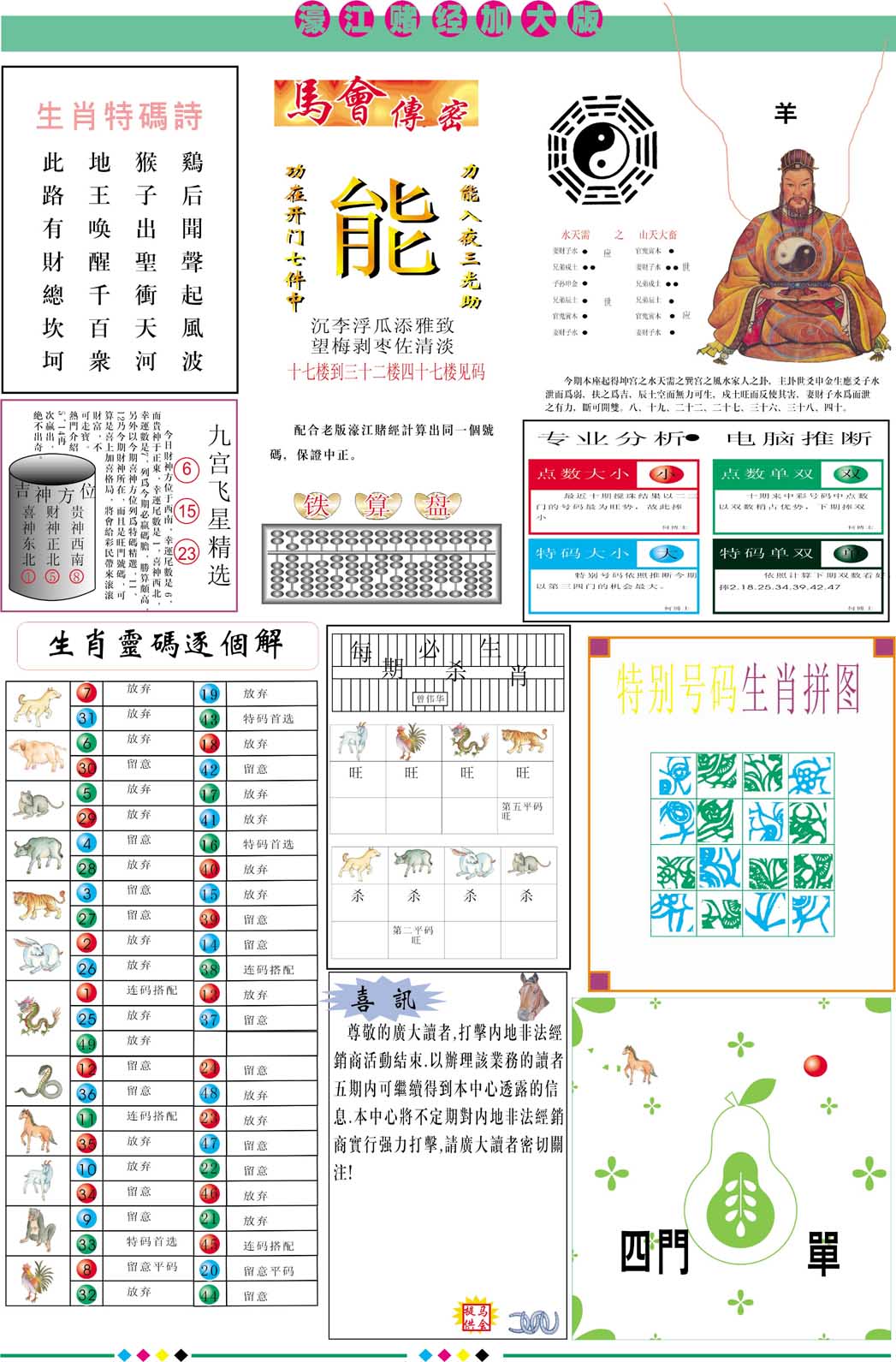 2024335期濠江赌经B加大版