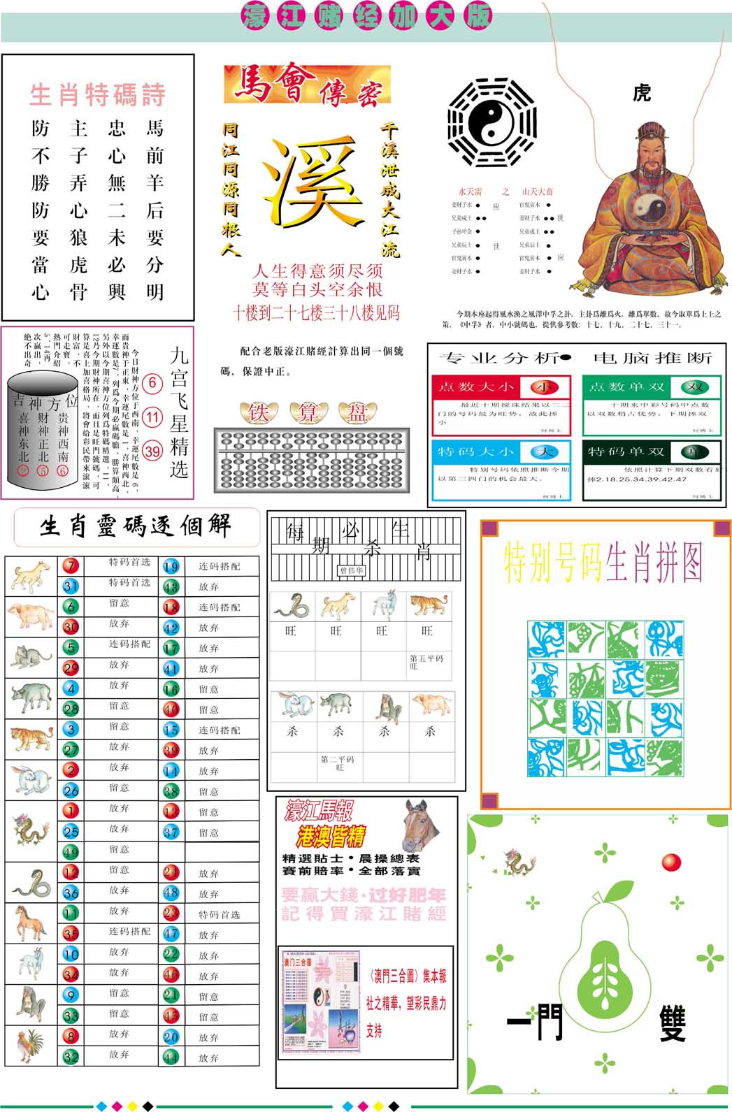 2024325期濠江赌经B加大版