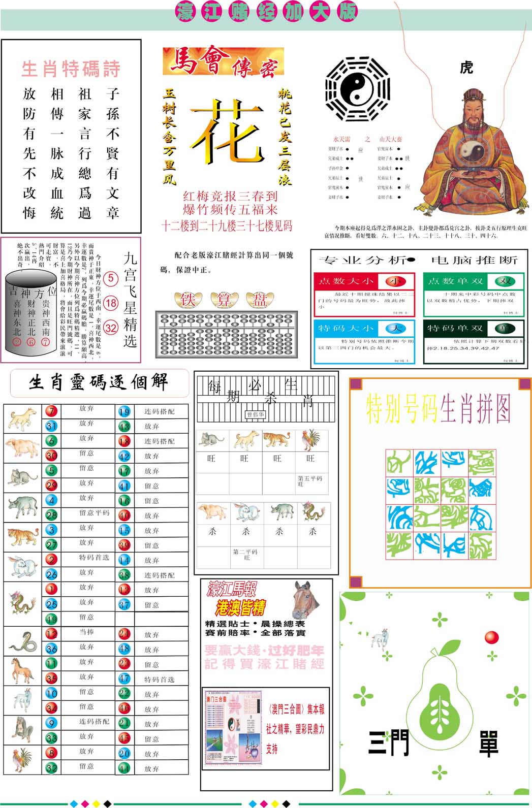 2024321期濠江赌经B加大版