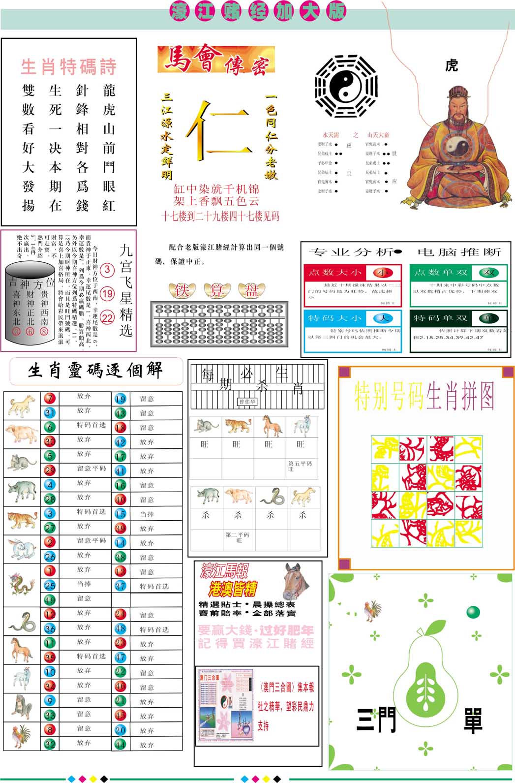 2024333期濠江赌经B加大版