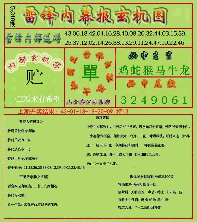 2024318期雷锋玄机报