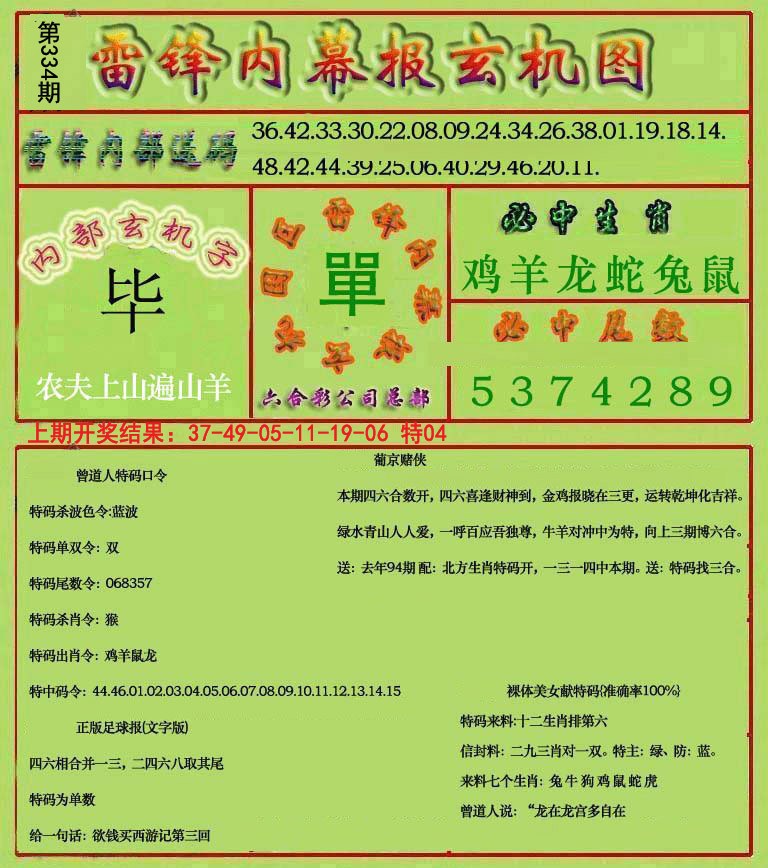 2024334期雷锋玄机报