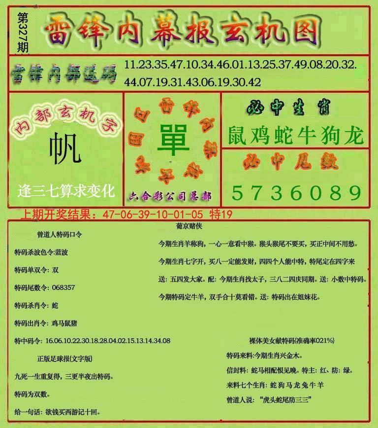 2024327期雷锋玄机报