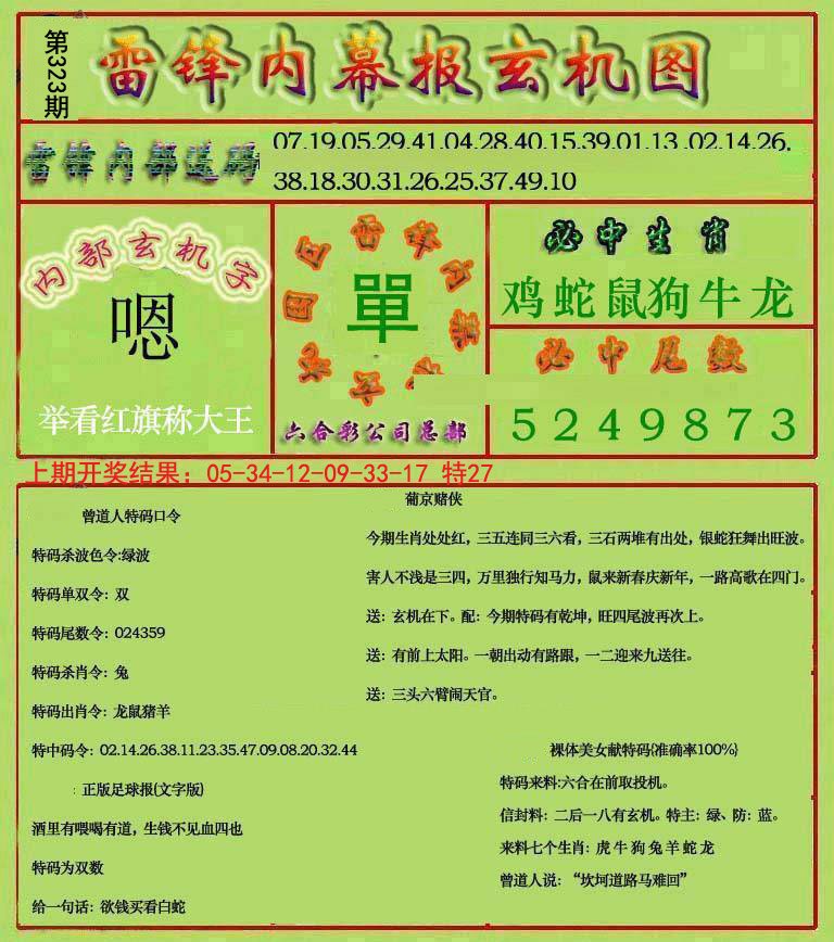 2024323期雷锋玄机报