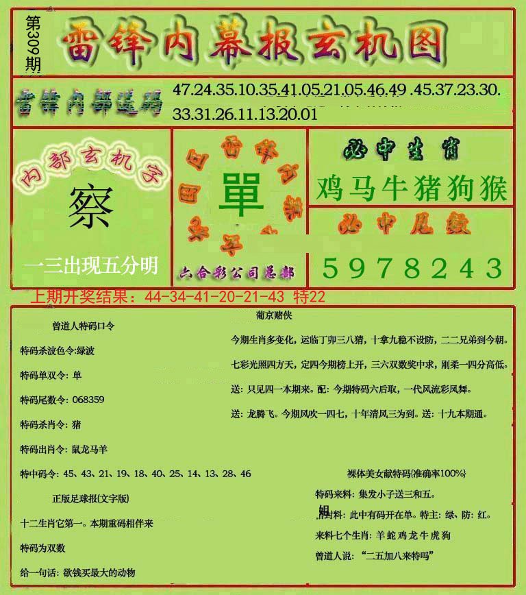 2024309期雷锋玄机报
