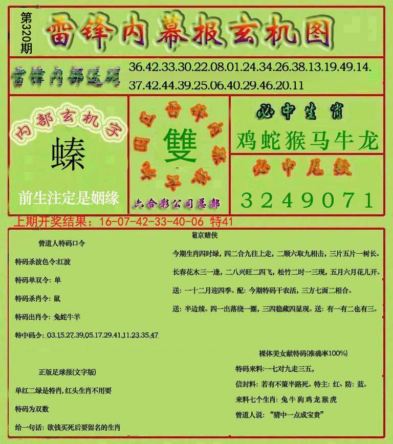 2024320期雷锋玄机报