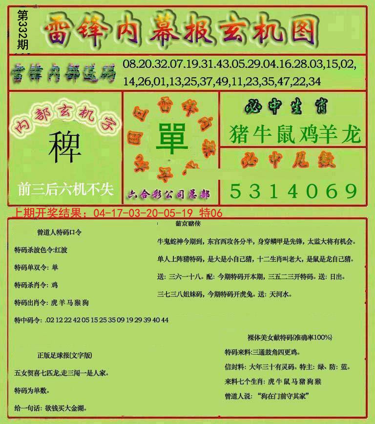 2024332期雷锋玄机报