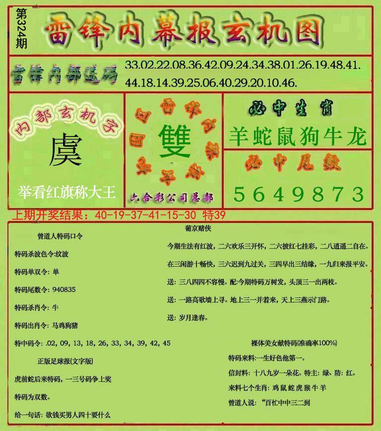 2024324期雷锋玄机报
