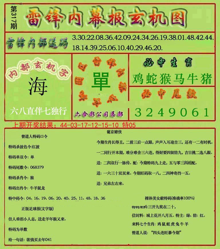 2024317期雷锋玄机报