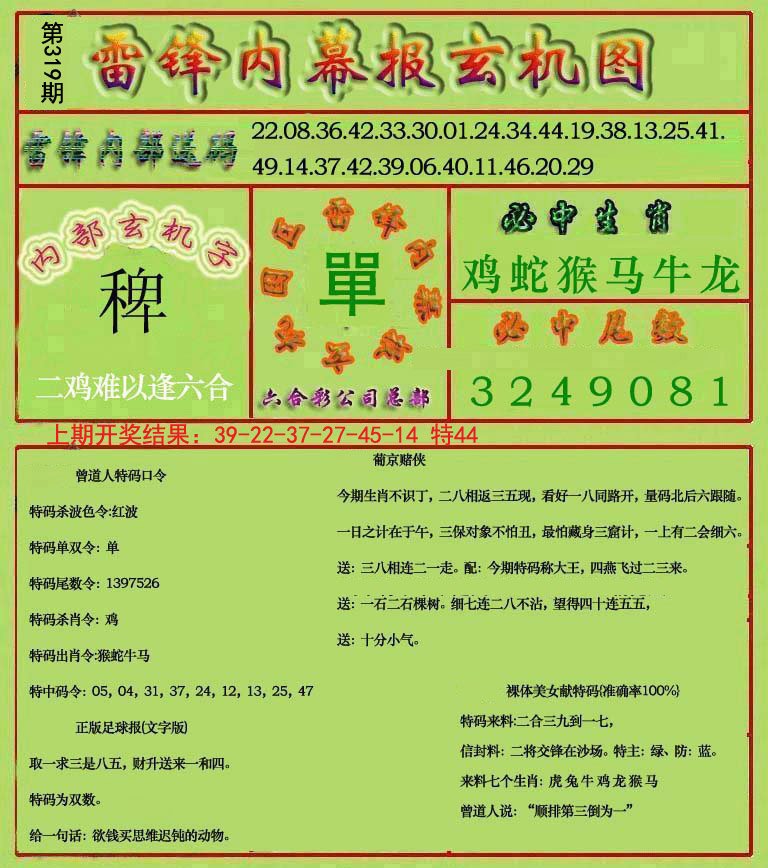 2024319期雷锋玄机报