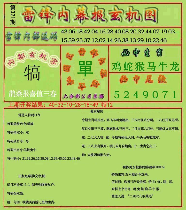 2024321期雷锋玄机报