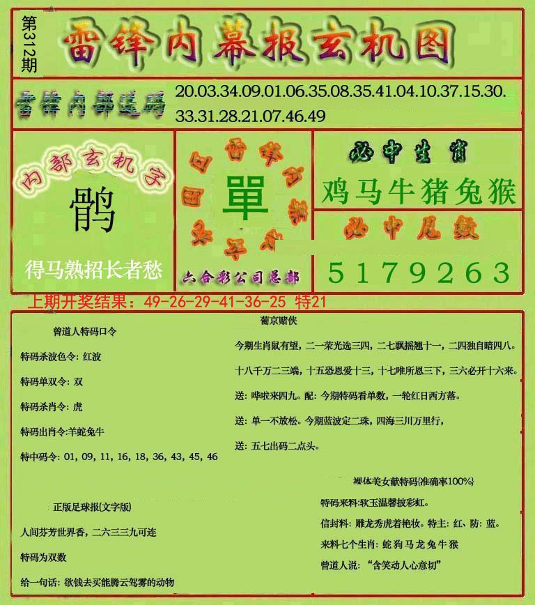 2024312期雷锋玄机报