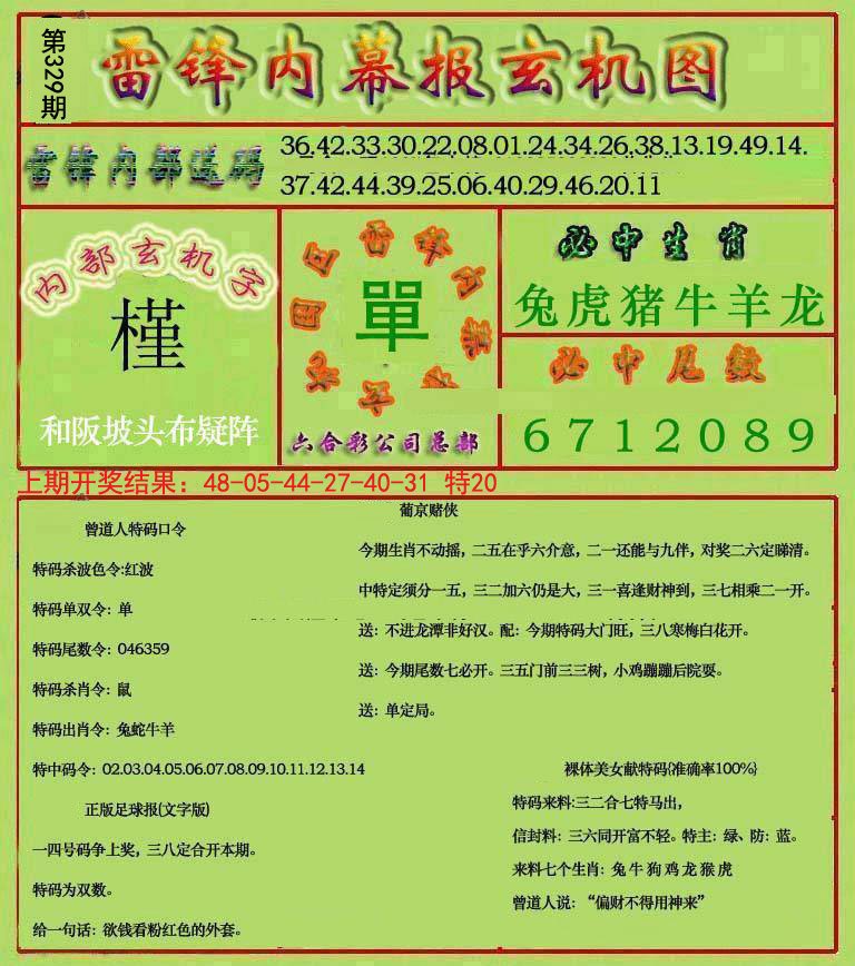 2024329期雷锋玄机报