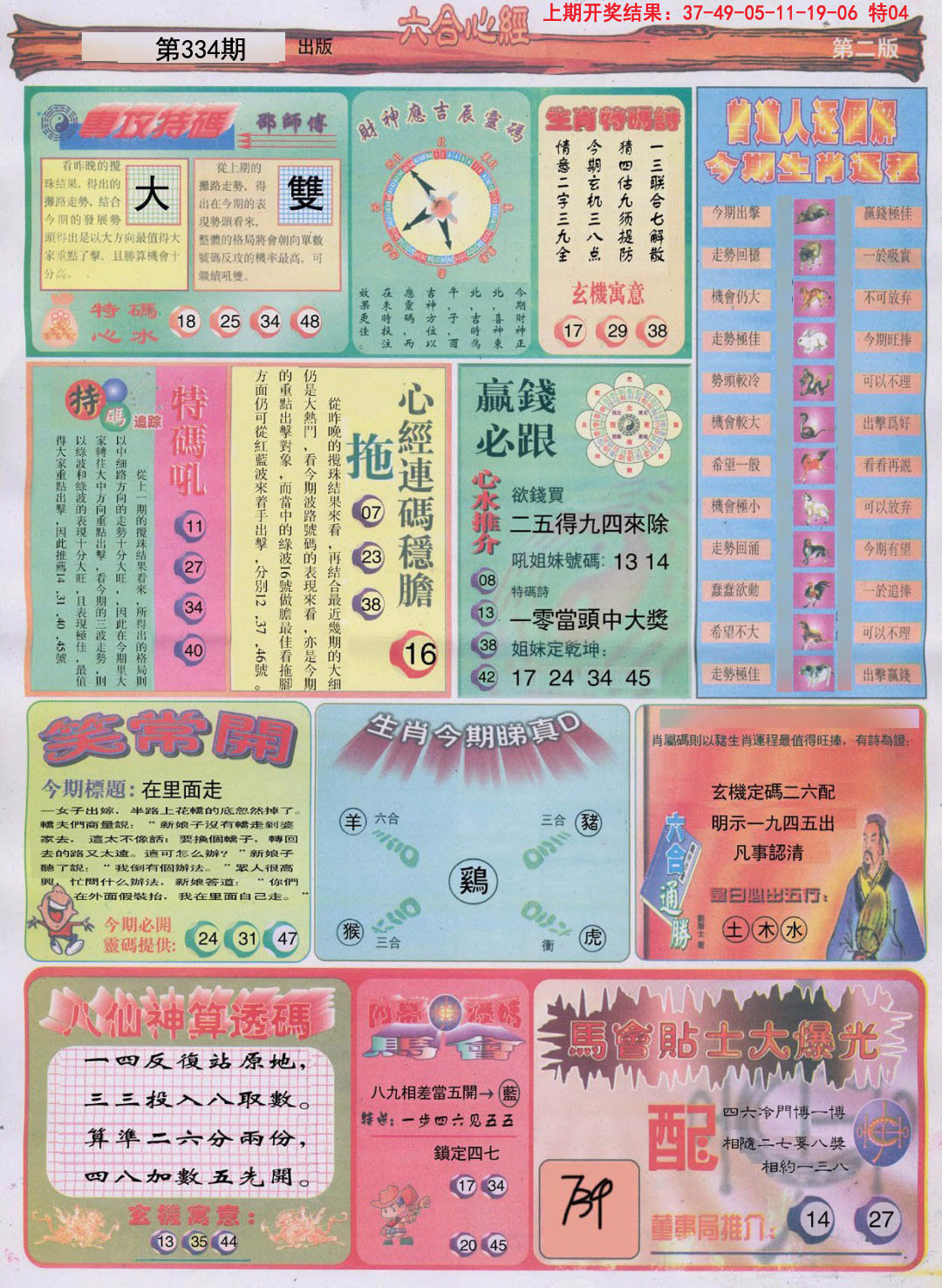 2024334期六合心经B