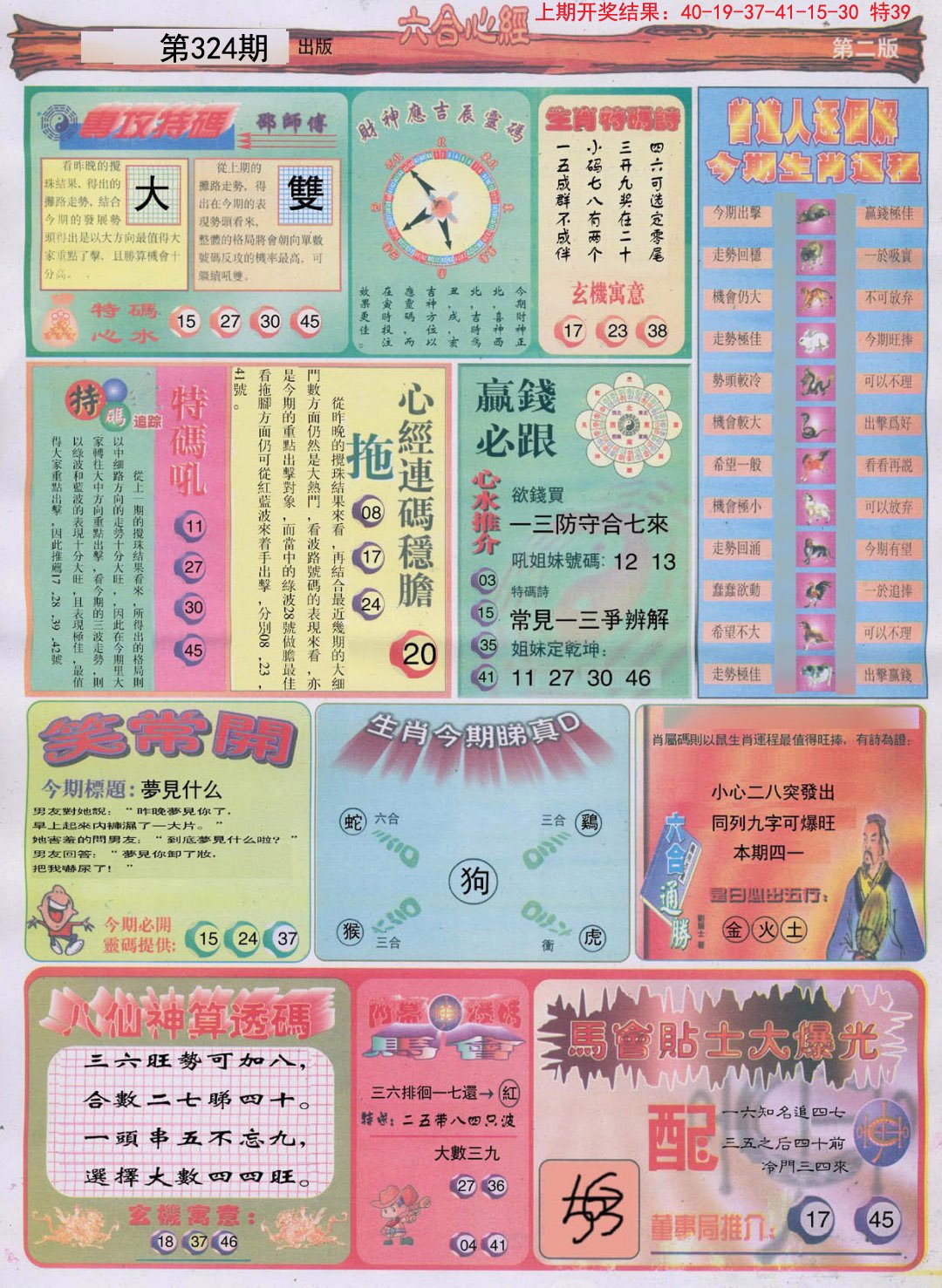 2024324期六合心经B
