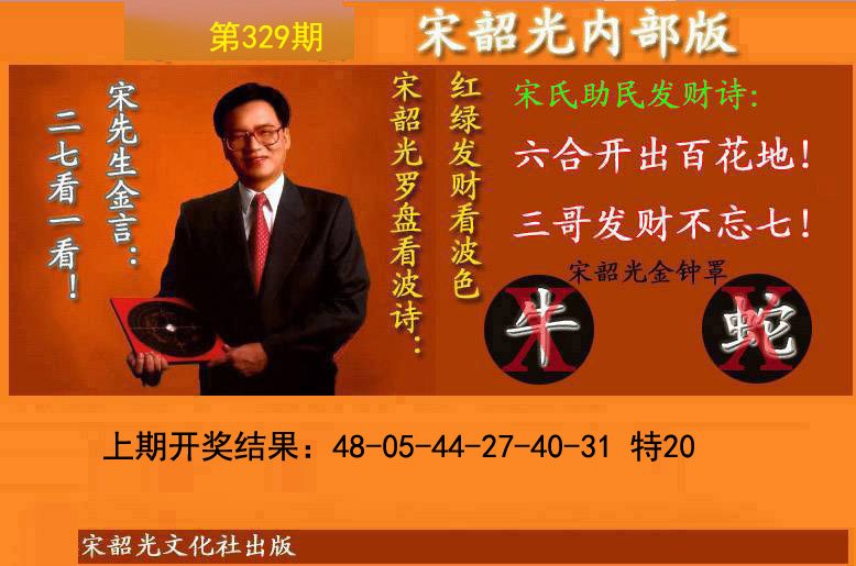 2024329期宋韶光内部版(另版)