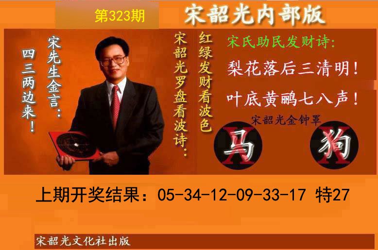 2024323期宋韶光内部版(另版)
