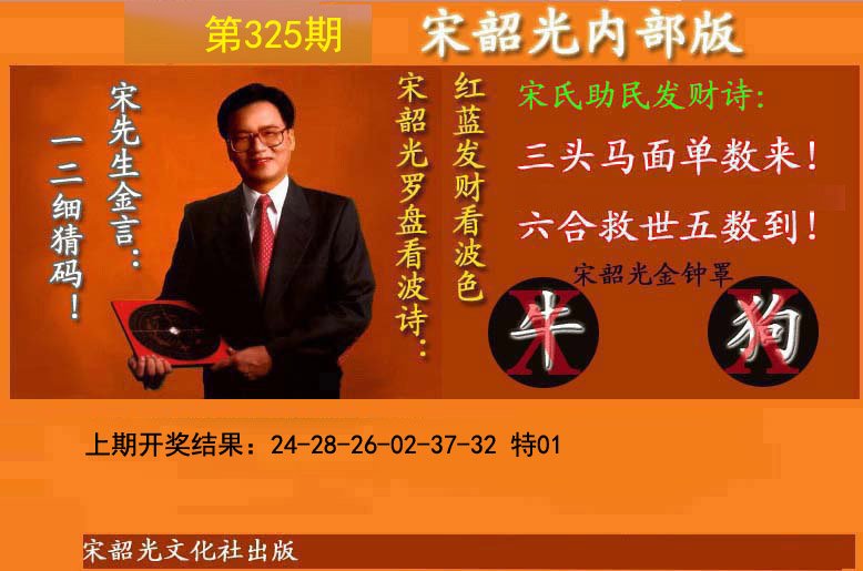 2024325期宋韶光内部版(另版)