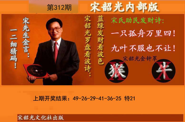 2024312期宋韶光内部版(另版)