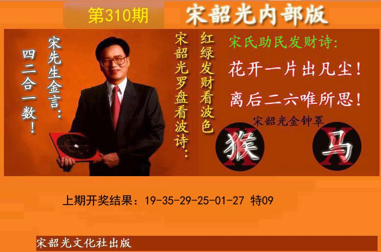 2024310期宋韶光内部版(另版)