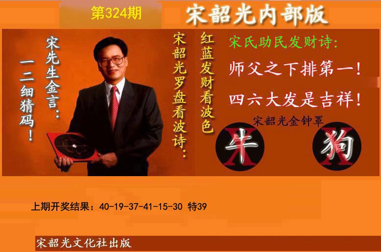 2024324期宋韶光内部版(另版)