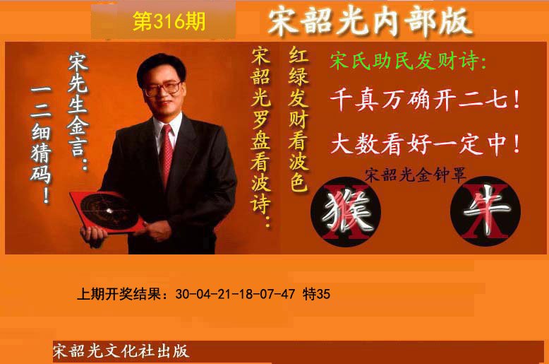 2024316期宋韶光内部版(另版)