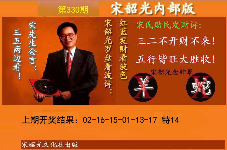 2024330期宋韶光内部版(另版)