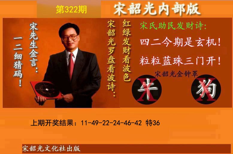 2024322期宋韶光内部版(另版)