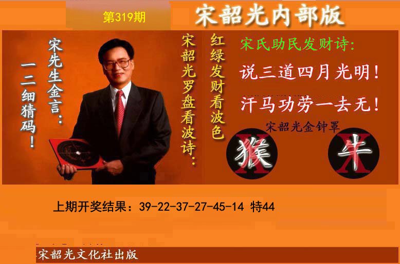 2024319期宋韶光内部版(另版)