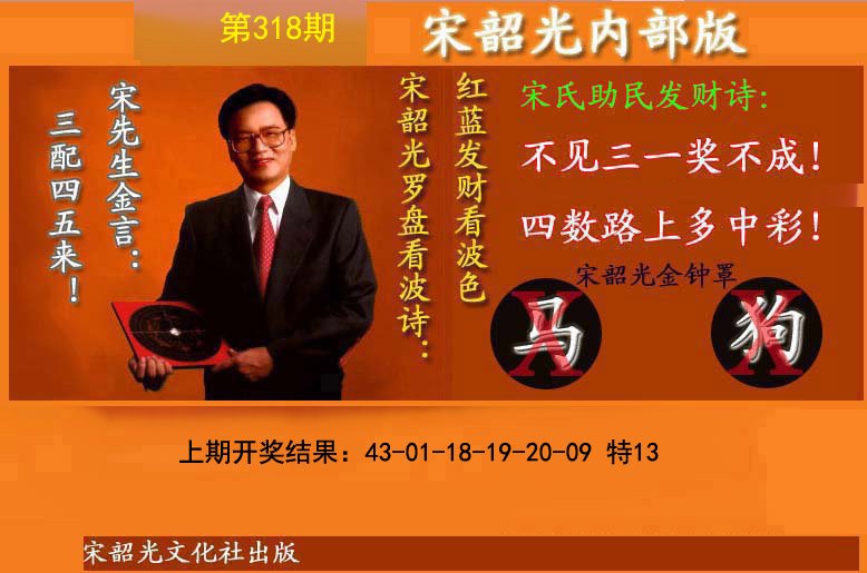 2024318期宋韶光内部版(另版)