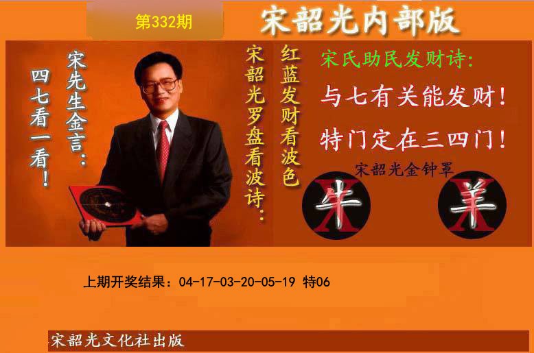 2024332期宋韶光内部版(另版)