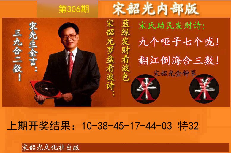 2024306期宋韶光内部版(另版)