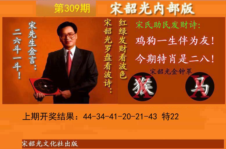2024309期宋韶光内部版(另版)