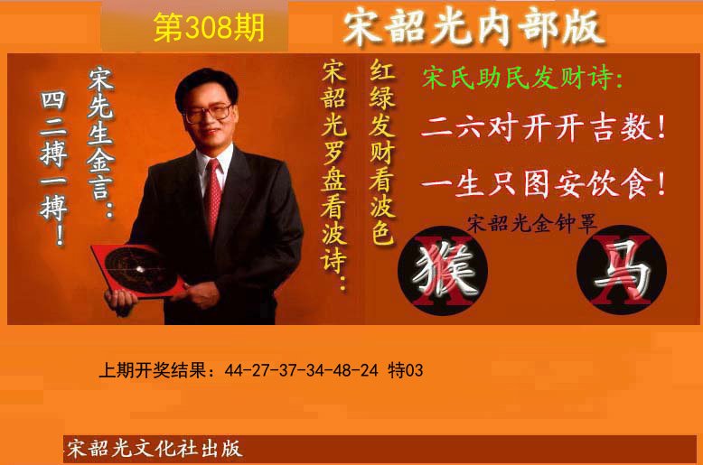 2024308期宋韶光内部版(另版)