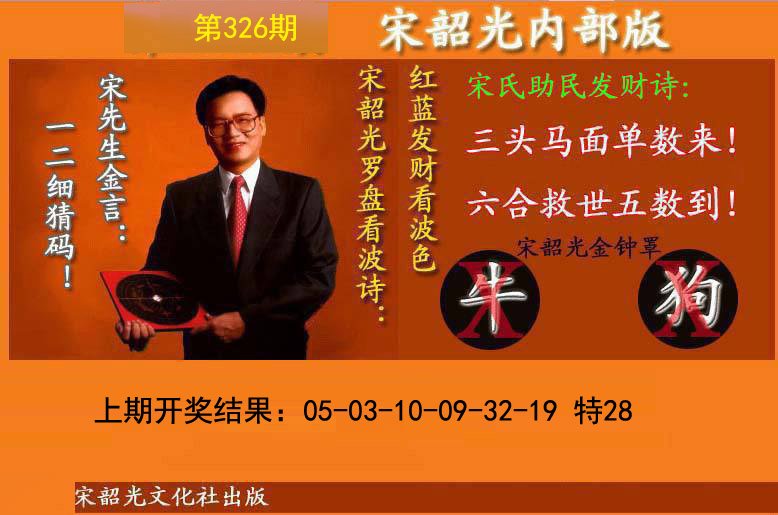 2024326期宋韶光内部版(另版)