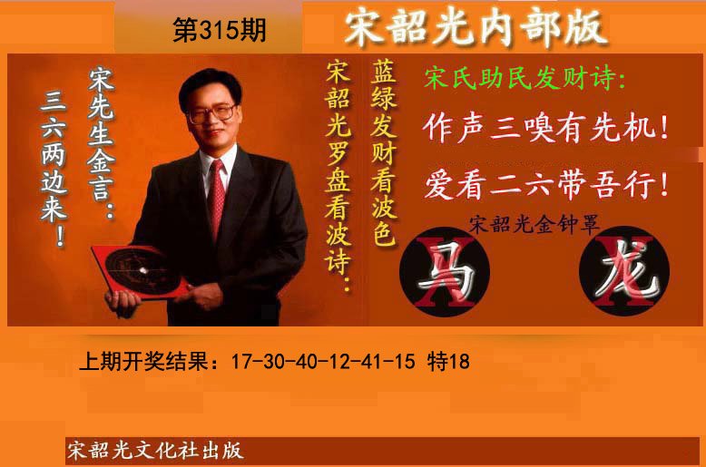 2024315期宋韶光内部版(另版)