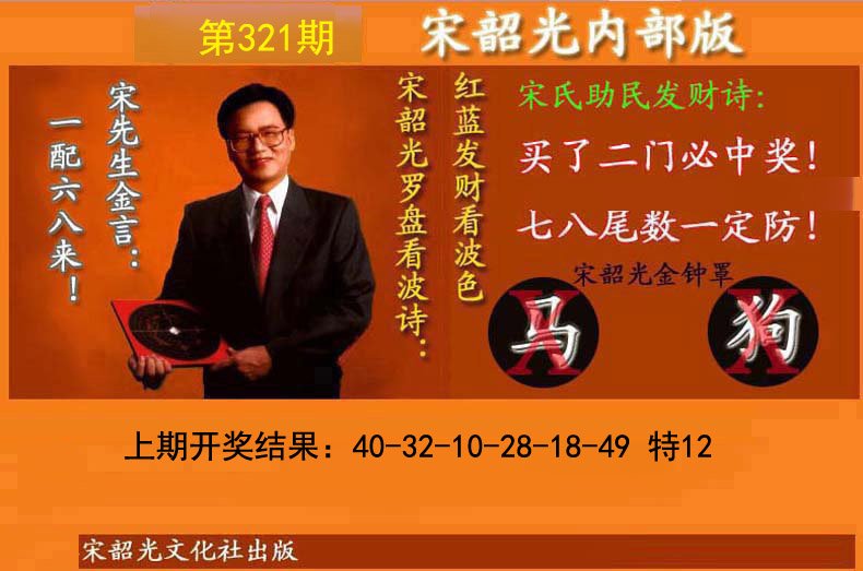 2024321期宋韶光内部版(另版)