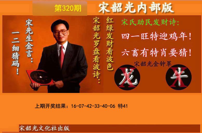 2024320期宋韶光内部版(另版)