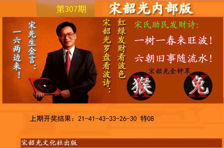2024307期宋韶光内部版(另版)
