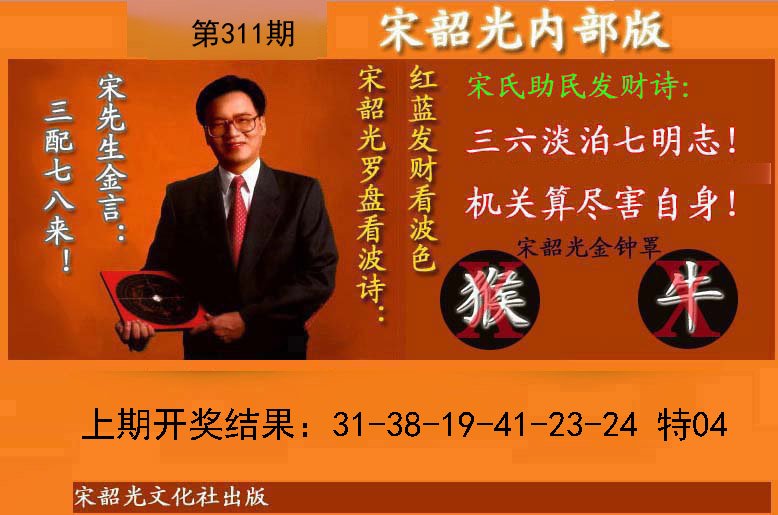 2024311期宋韶光内部版(另版)