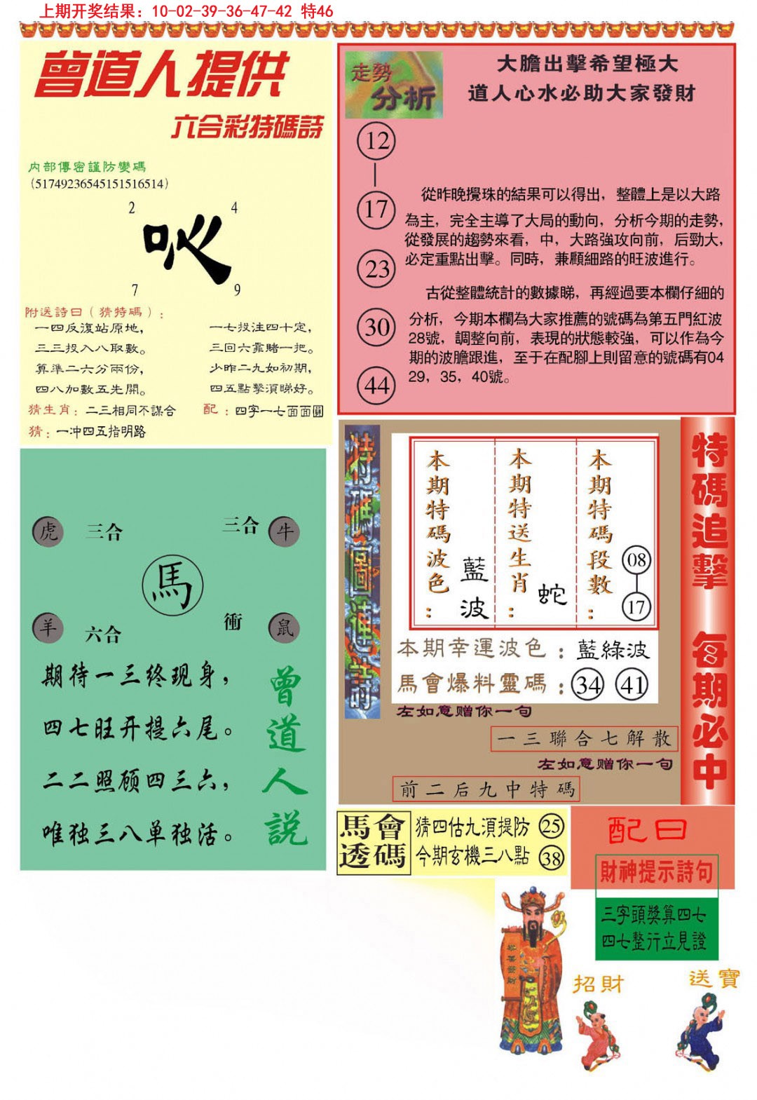 2024335期曾道人内幕B加大版