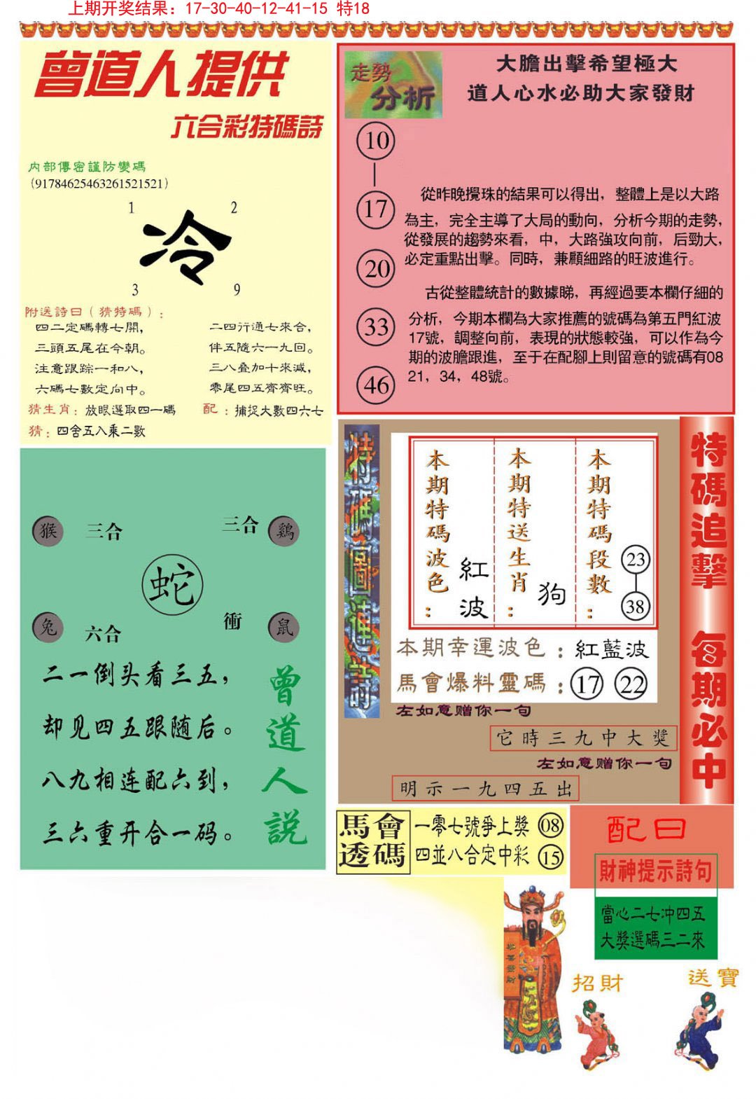 2024315期曾道人内幕B加大版